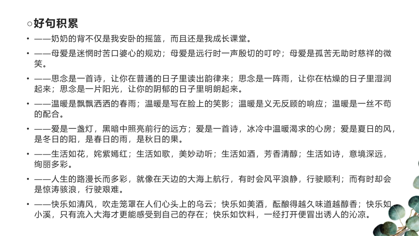 2021年中考作文精彩开头结尾集锦-人物篇-2021年中考作文素材积累 （共25张ppt）