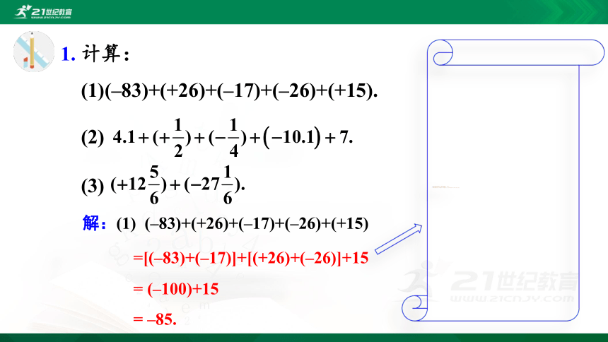 1.3.1 有理数的加法（2）课件（24张PPT）