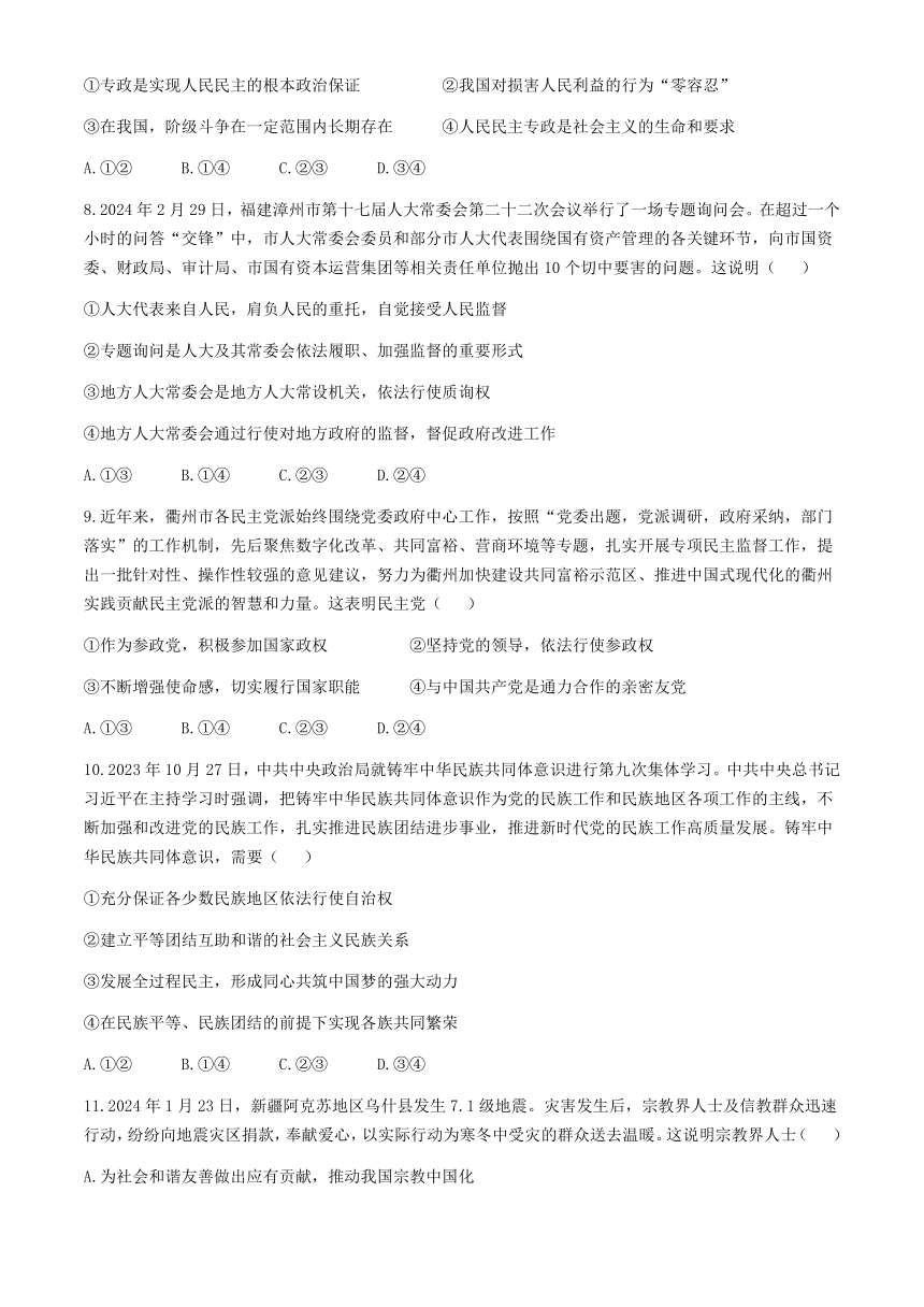 河北省沧州市运东四校2023-2024学年高一下学期期中考试思想政治试题（含解析）