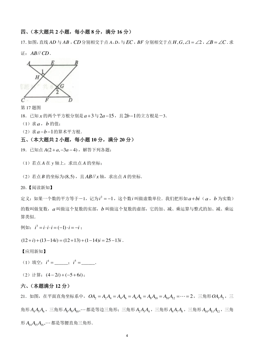 安徽省合肥市庐江县柯坦中学2023-2024学年七年级下学期期中数学试题(含答案)