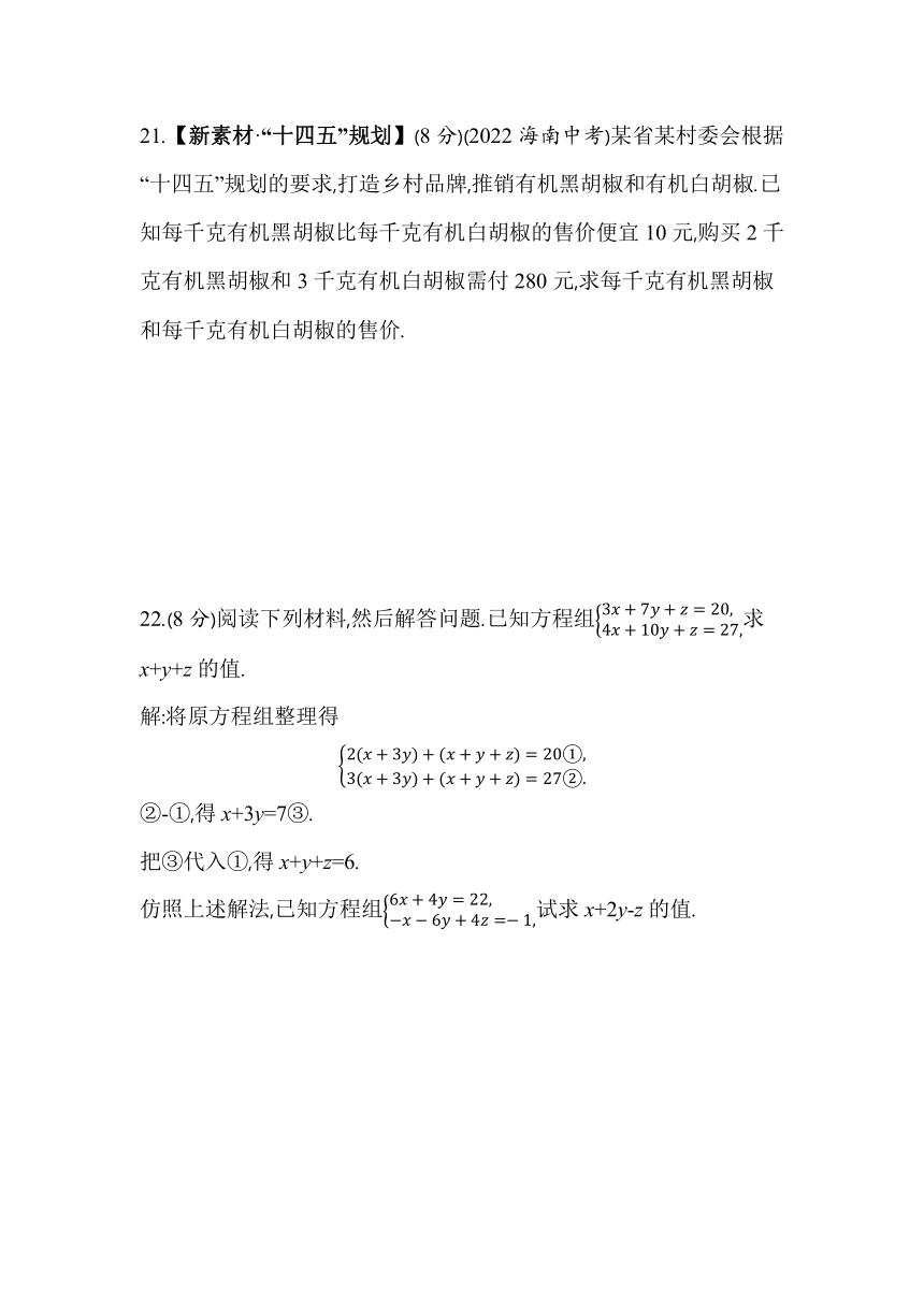 青岛版数学七年级下册第10章 一次方程组综合检测（含解析）