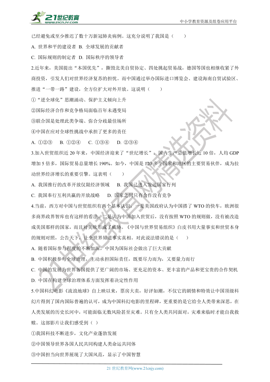 专题22 世界舞台上的中国—冲刺2022年中考道德与法治一轮复习讲练测（含答案）