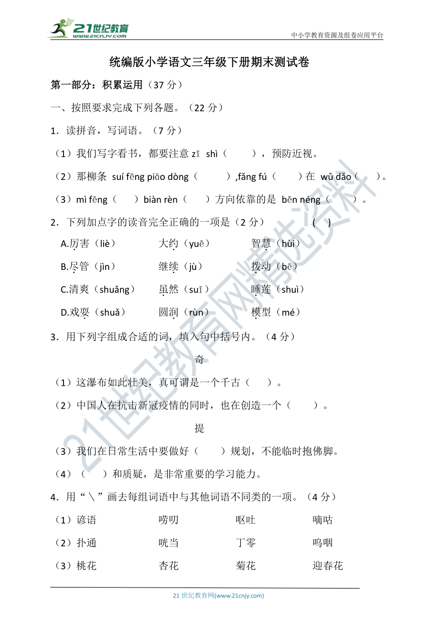 统编版小学语文三年级下册期末测试卷（含答案）