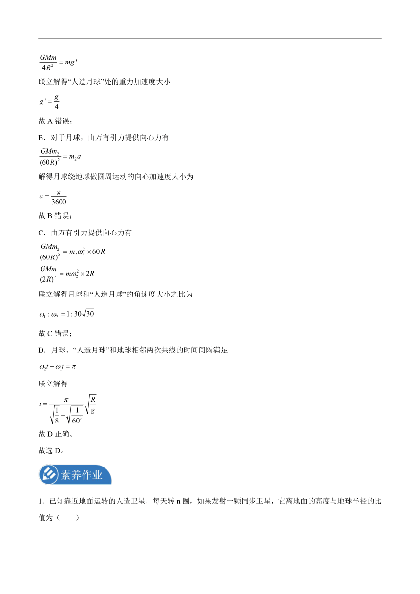 7.4宇宙航行 学案 （Word版含答案）