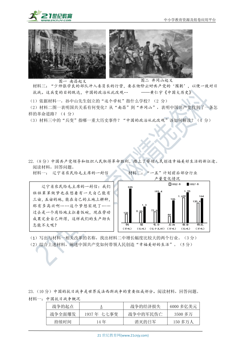 2021学年第一学期人教版历史与社会九年级（上）期末测试卷二（含答案）