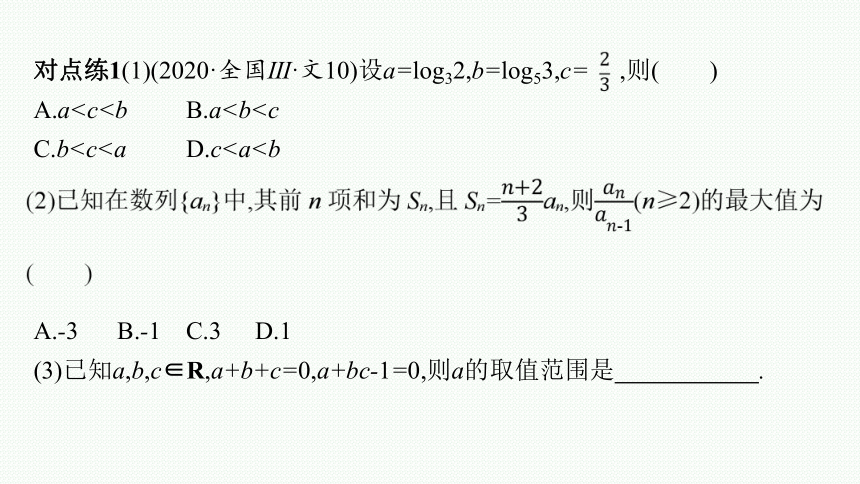 2023届高考二轮总复习课件（适用于老高考旧教材） 数学（文）第1讲 数学思想在高考中的应用(共41张PPT)