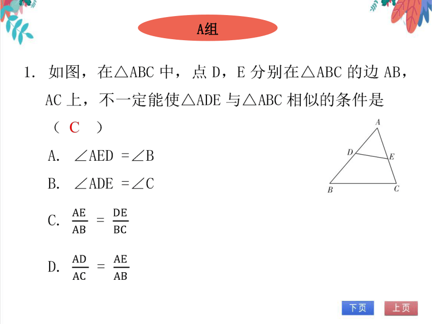 【北师大版】数学九年级（上）4.4.2 探索三角形相似的条件（2） 习题课件