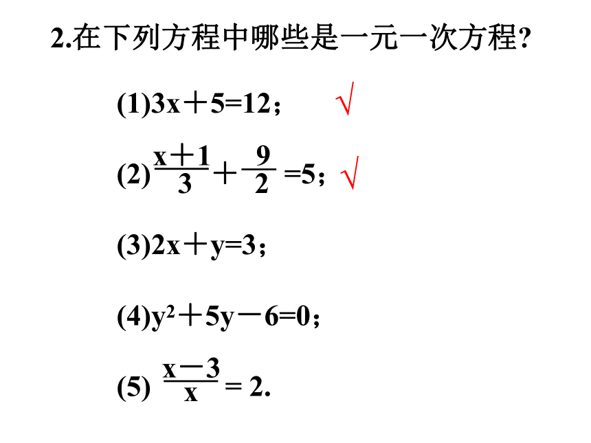 3.1 一元一次方程及其解法 (5)  课件（共23张PPT）