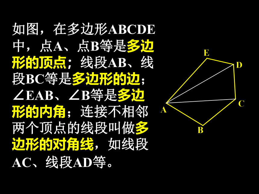 北师大版七年级数学上册：4.5多边形和圆的初步认识课件(共31张PPT)