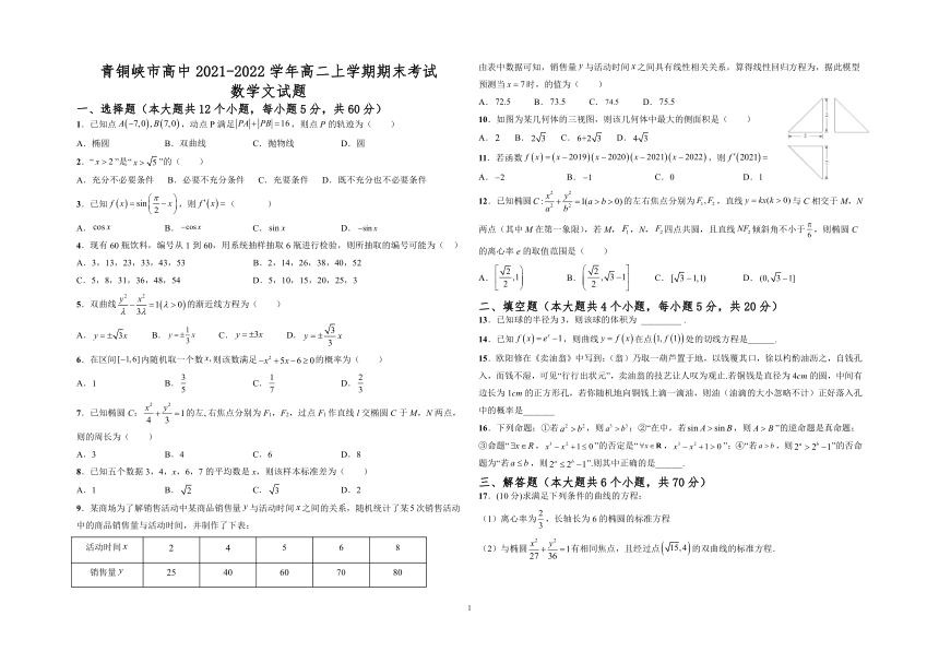 宁夏青铜峡市高中2021-2022学年高二上学期期末考试数学（文）试题（Word版含答案）