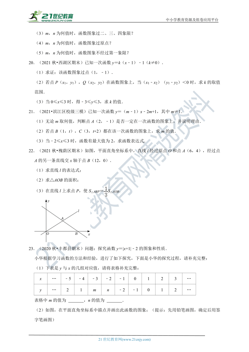 2021-2022学年人教版八年级下 19.2一次函数  同步练习（含解析）