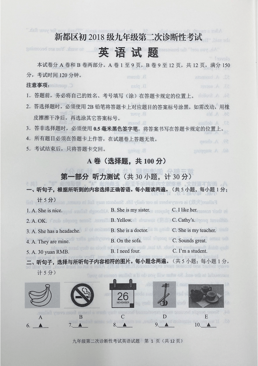 2021年四川省成都市新都区九年级英语二诊试题（图片版无答案，无听力音频和原文）