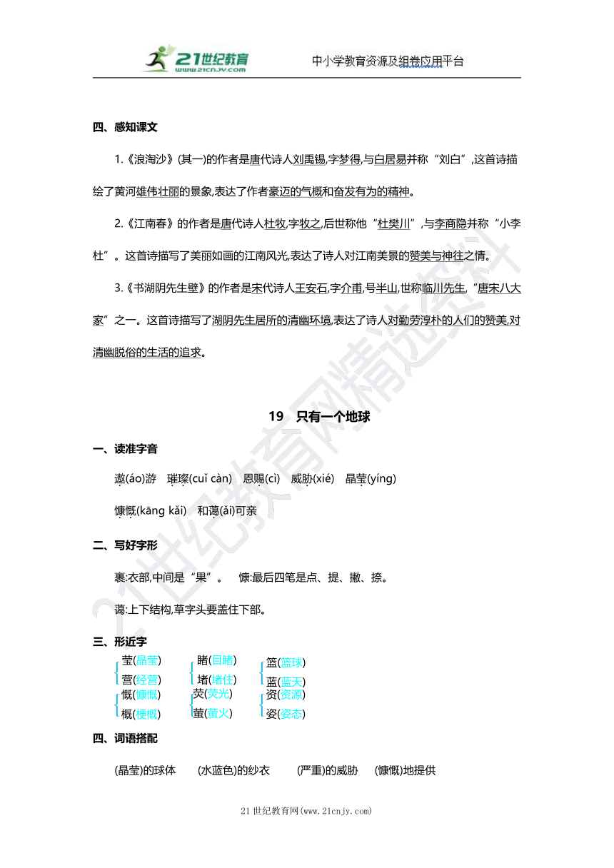 部编版语文六年级上册第六单元核心考点清单