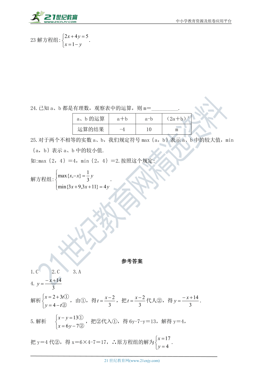 7.2  解二元一次方程组 同步练习（含答案）