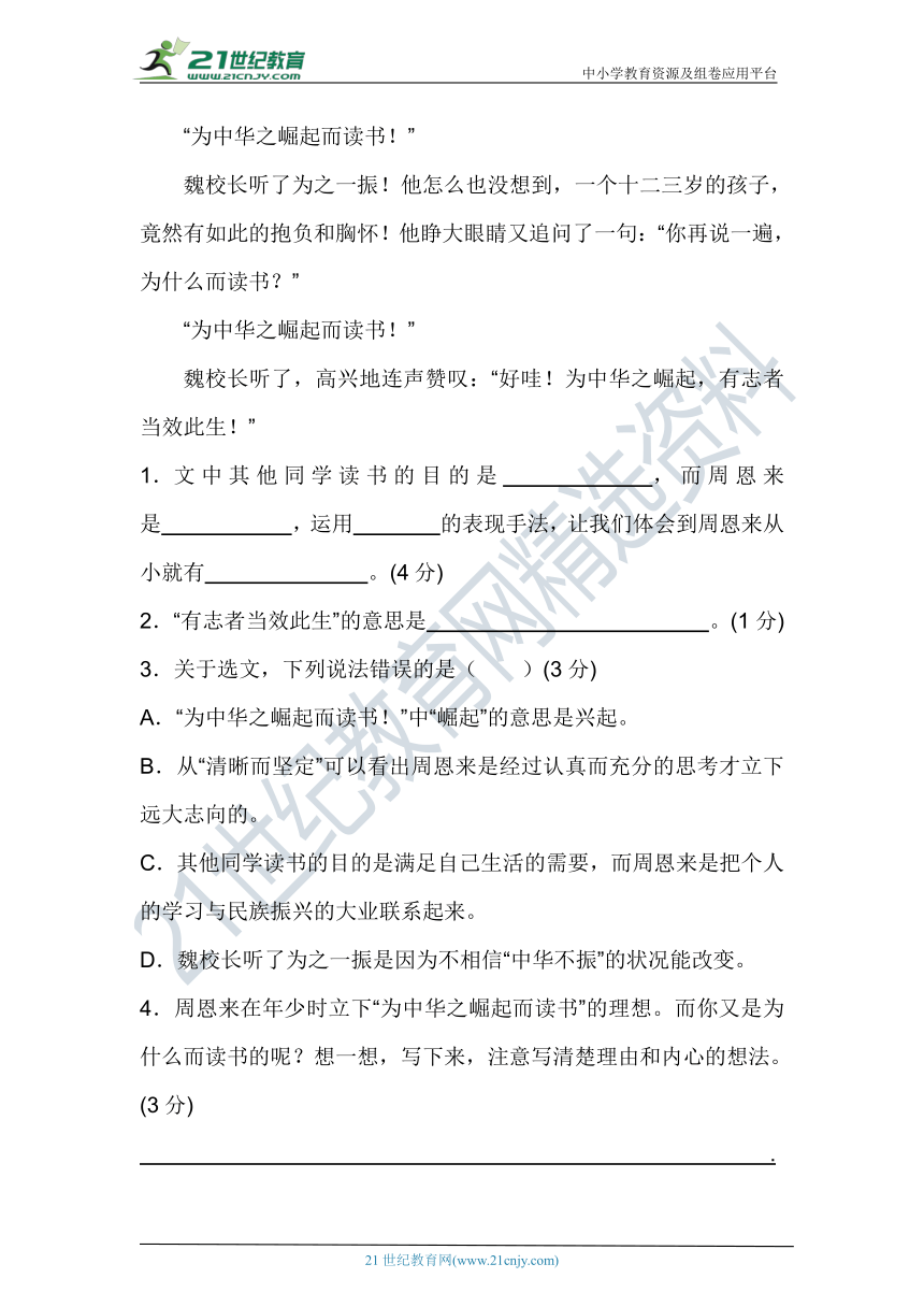 人教部编版四年级语文上册 第七单元测评卷（区教研室）（含答案及解析）