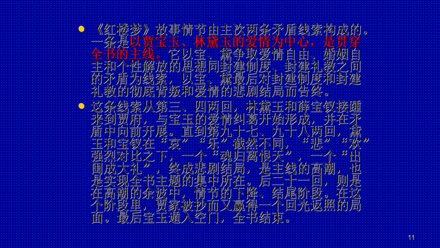 2022年中考语文复习专题讲座课件★★红楼梦人物关系及简介(共98张PPT)