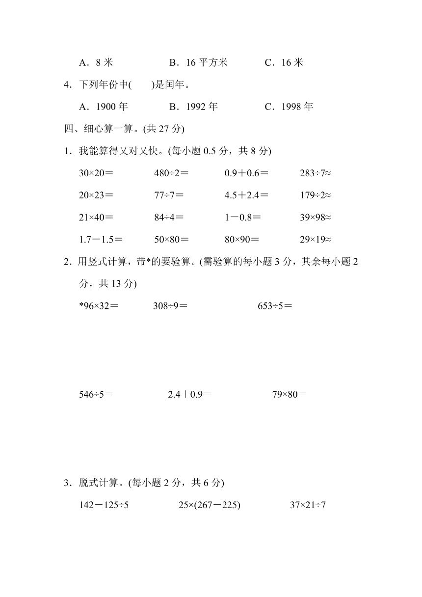 青岛版三年级下册数学期末仿真模拟卷（含答案）