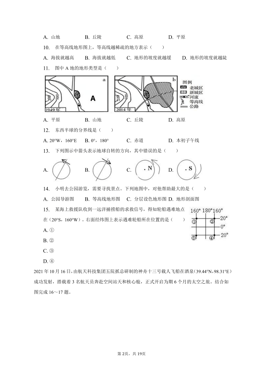 2021-2022学年安徽省马鞍山市雨山实验学校七年级（上）期中地理试卷（含解析）