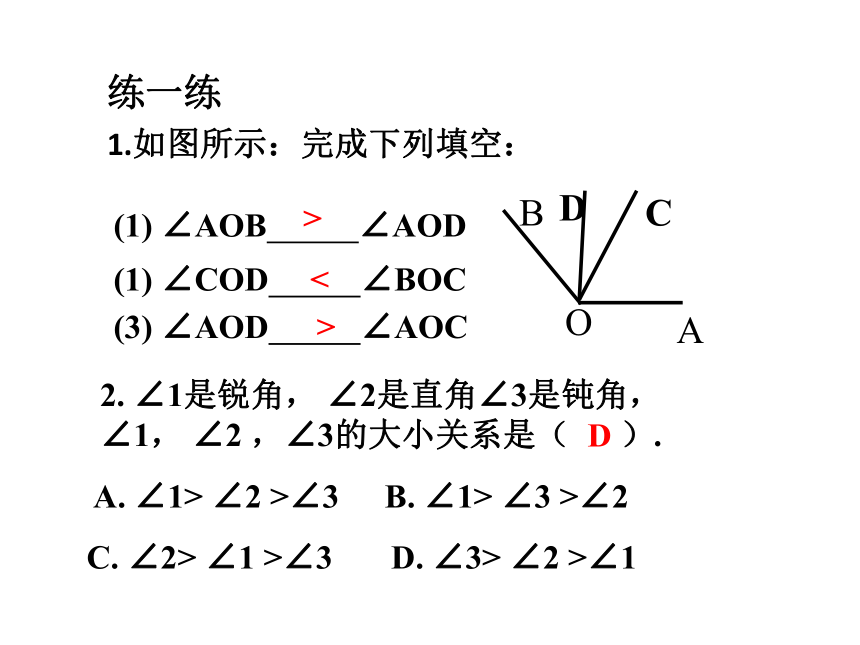北师大版七年级上册数学 4.3角的比较课件(共22张PPT)