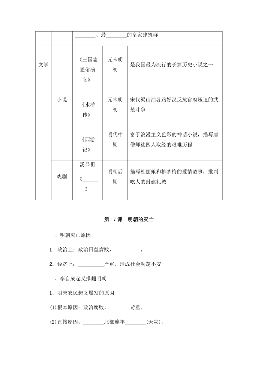 第三单元明清时期：统一多民族国家的巩固与发展    知识填空（含答案）