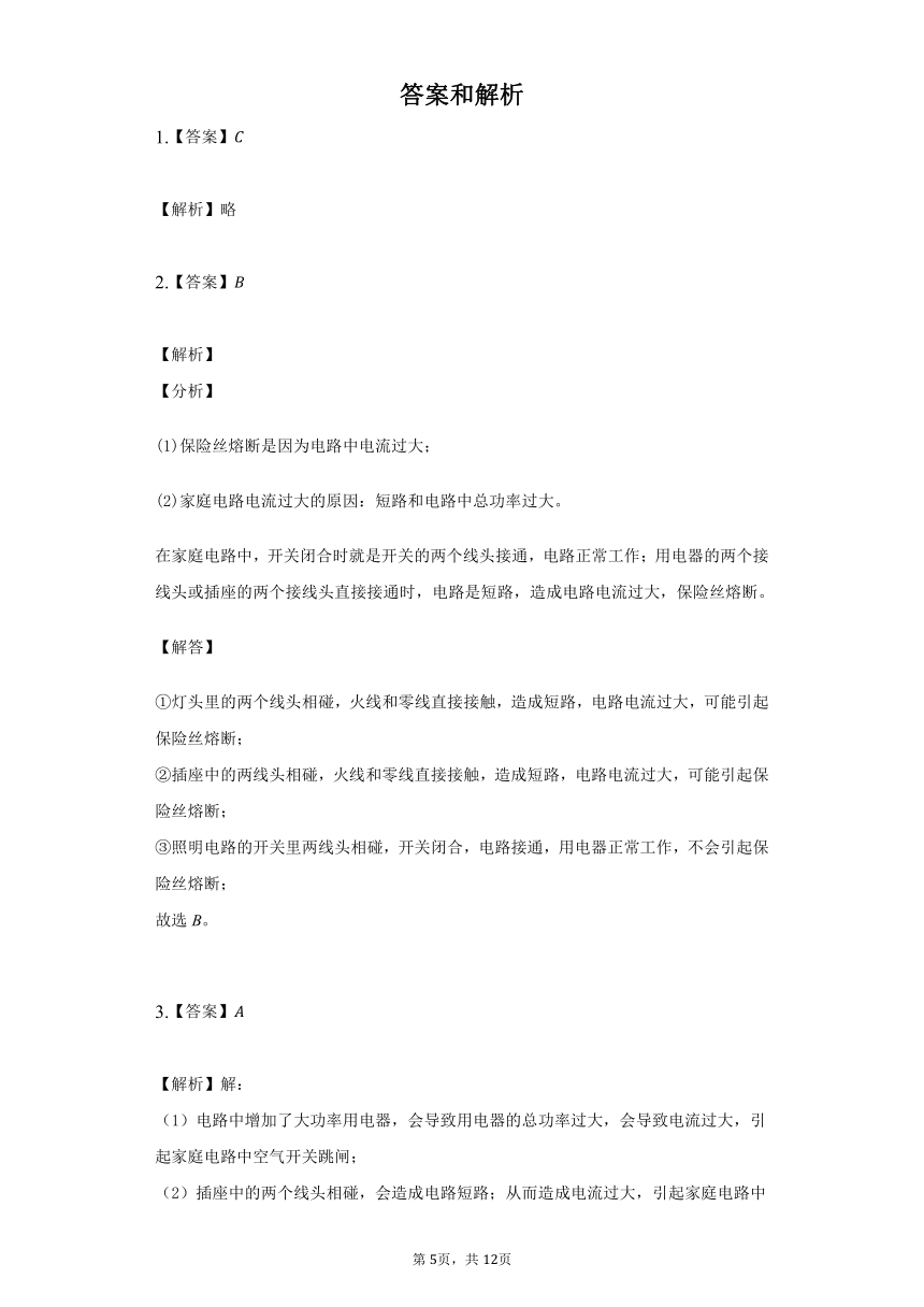 15.2探究家庭电路中电流过大的原因练习题2021-2022学年鲁科版九年级物理（含解析）