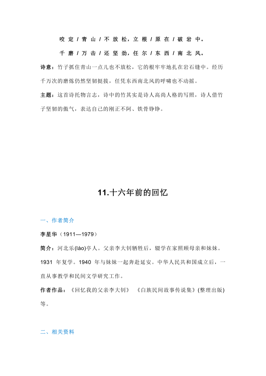 2023-2024学年统编版语文六年级下册第四单元预习资料知识清单