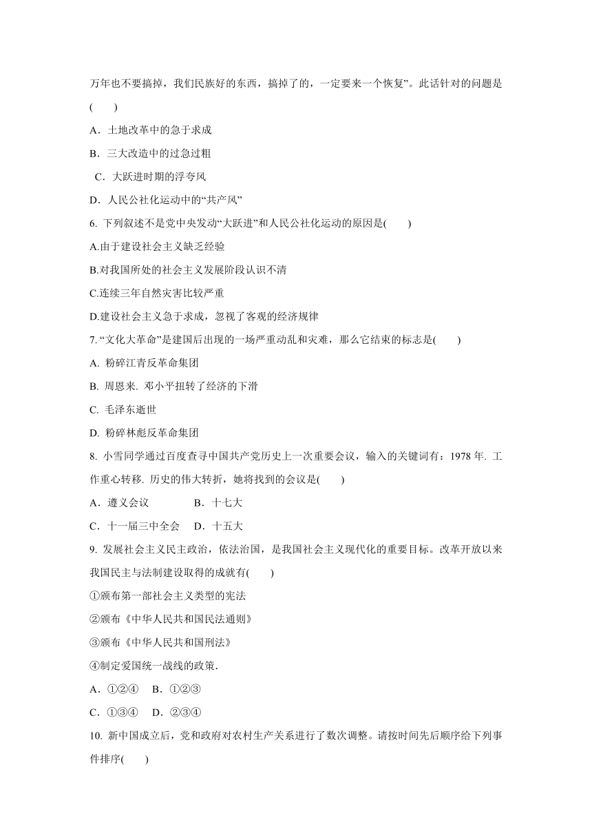 第六单元 中国社会主义建设的探索与改革开放的起步  同步单元练习-2020-2021学年浙江省人教版（新课程标准）九年级 历史与社会下册 (2)（含答案）