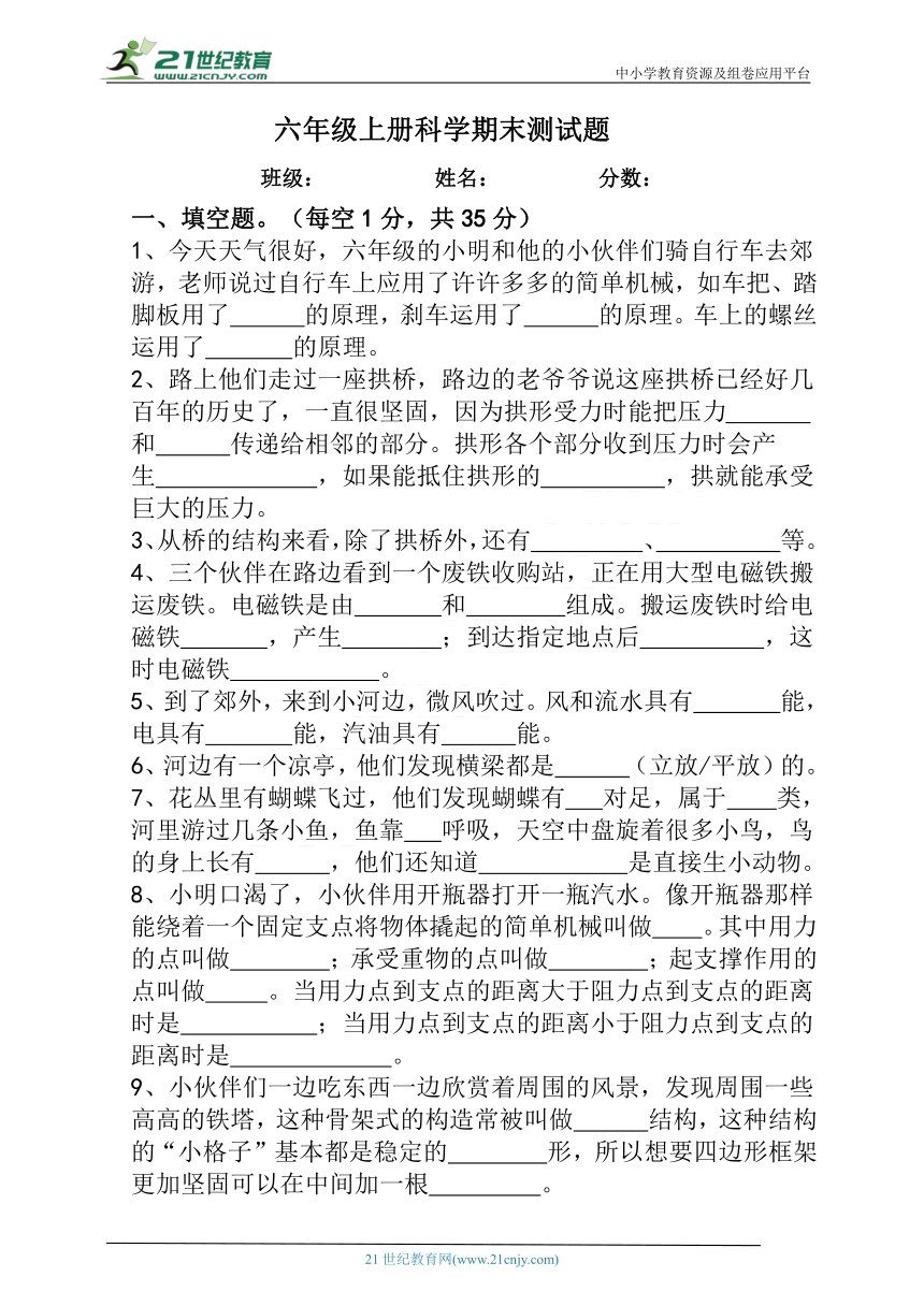 教科版科学六年级上册期末测试题（含答案）