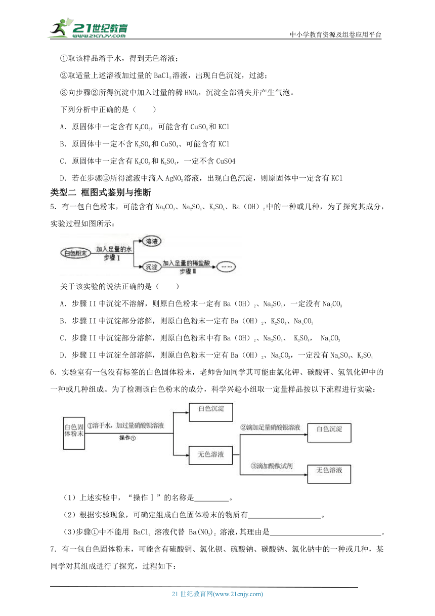 浙教版九上第一章专题五 物质的鉴别与推断（含解析）