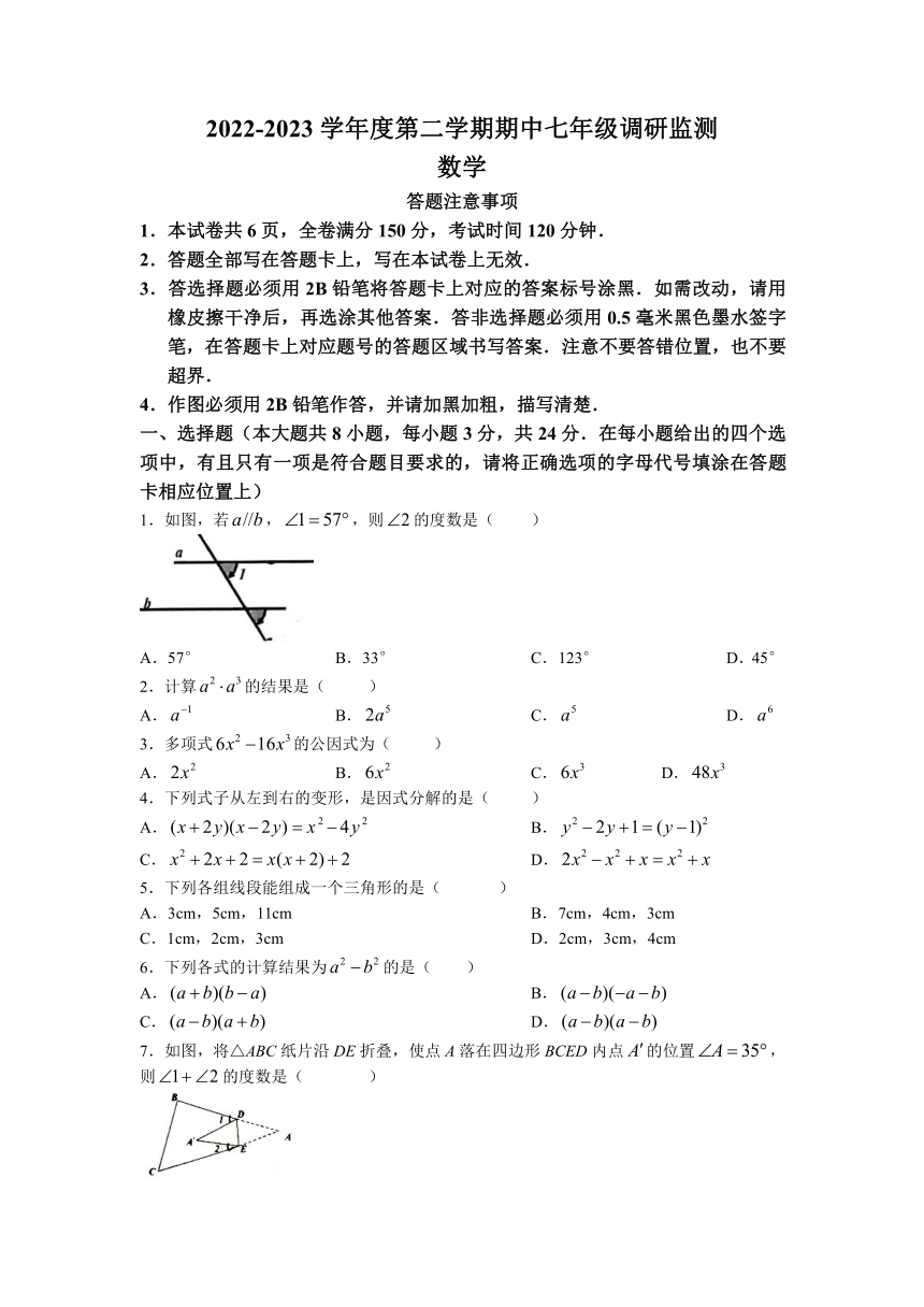 江苏省宿迁市2022-2023学年七年级下学期期中数学试题（含答案）