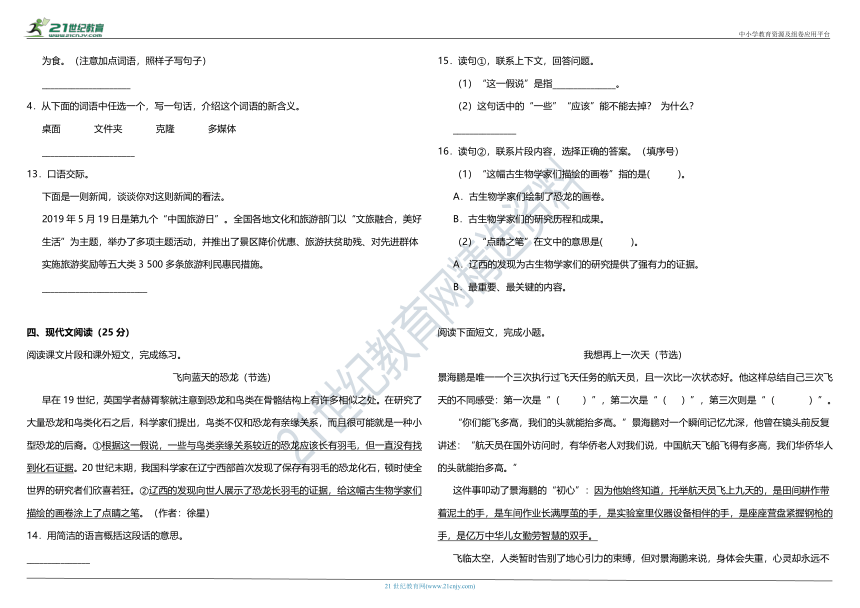 部编版小学语文四年级下册第二单元质量调研卷（含答案）