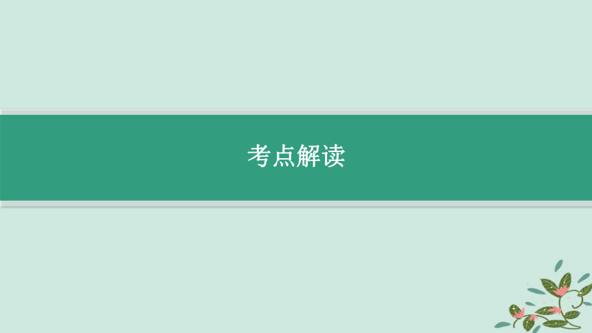 高考英语二轮总复习 语法专题突破 非谓语动词课件(共51张PPT)