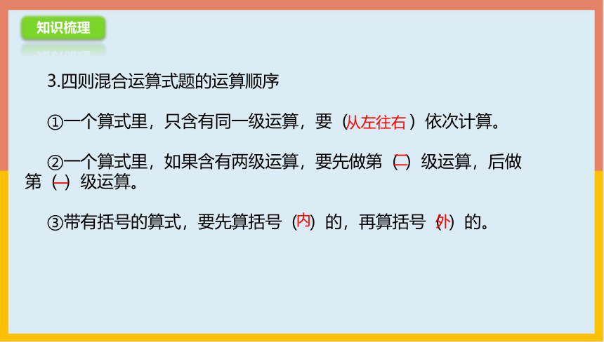 3.4.2小数四则混合运算练习课件1-2022-2023学年五年级数学上册-青岛版(共18张PPT)