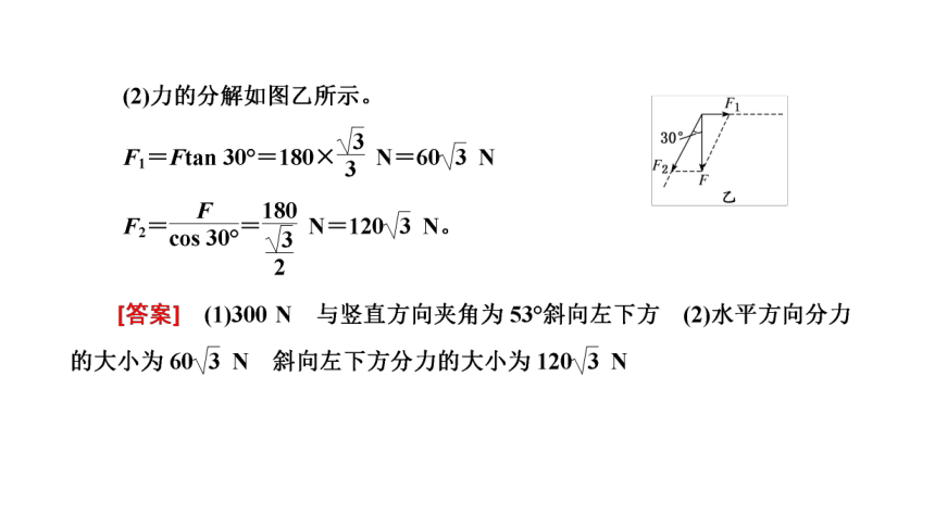 2020-2021学年高一上学期物理粤教版（2019）必修第一册课件：第三章相互作用章末小结与素养评价65张PPT