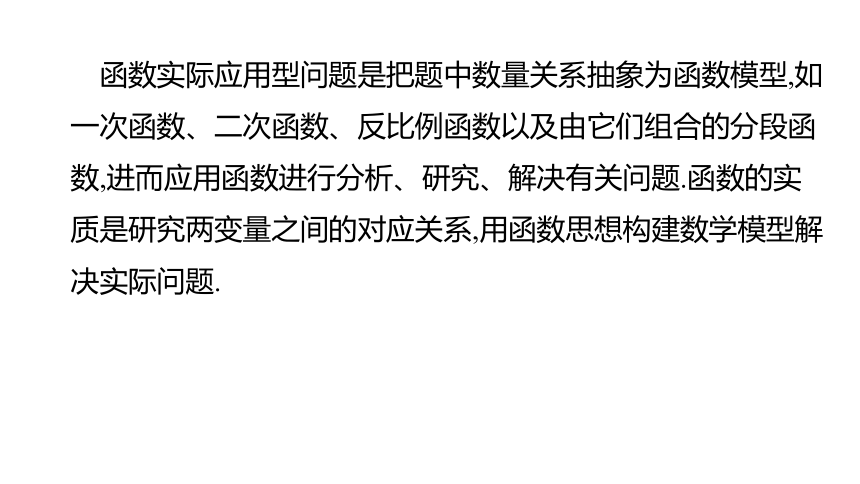 2023年中考数学（苏科版）总复习二轮专题突破课件： 02  函数实际应用型问题(共64张PPT)