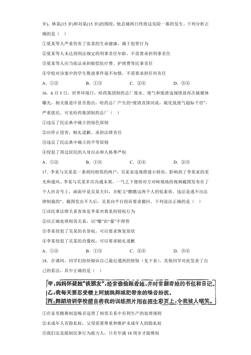 第四课 侵权责任与权利界限 训练卷（含解析）-2022-2023学年高中政治统编版选择性必修二