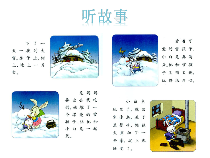 18. 雪孩子  课件  （25张PPT）