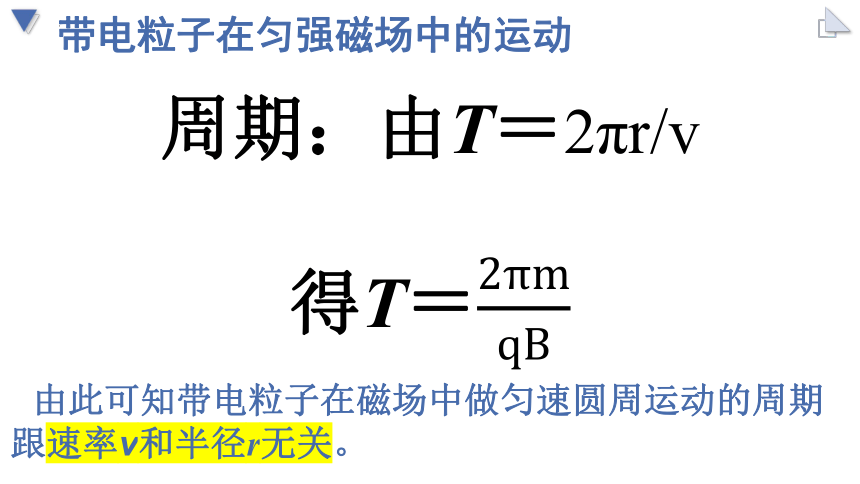 物理人教版（2019）选择性必修第二册1.3 带电粒子在匀强磁场中的运动（共33张ppt）