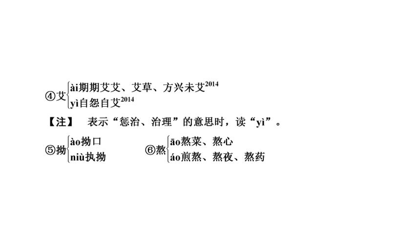 统编版（部编版）河南省2021届中考语文全面系统专项复习第2部分积累与运用专题1字音 课件（152张PPT）