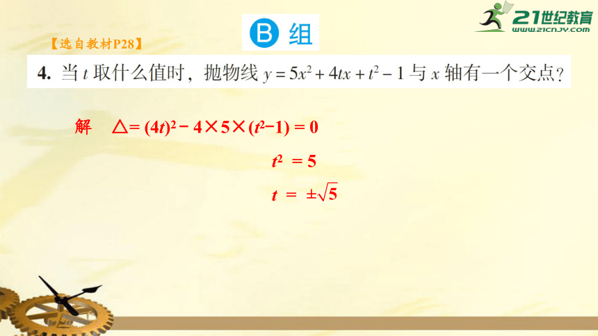 1.4 二次函数与一元二次方程的联系 习题1.4 习题课件（共12张PPT）