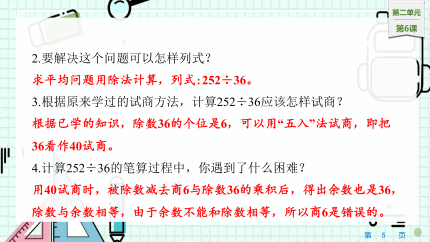 2.6三位数除以两位数的笔算（五入调商）（课件）四年级上册数学苏教版(共14张PPT)