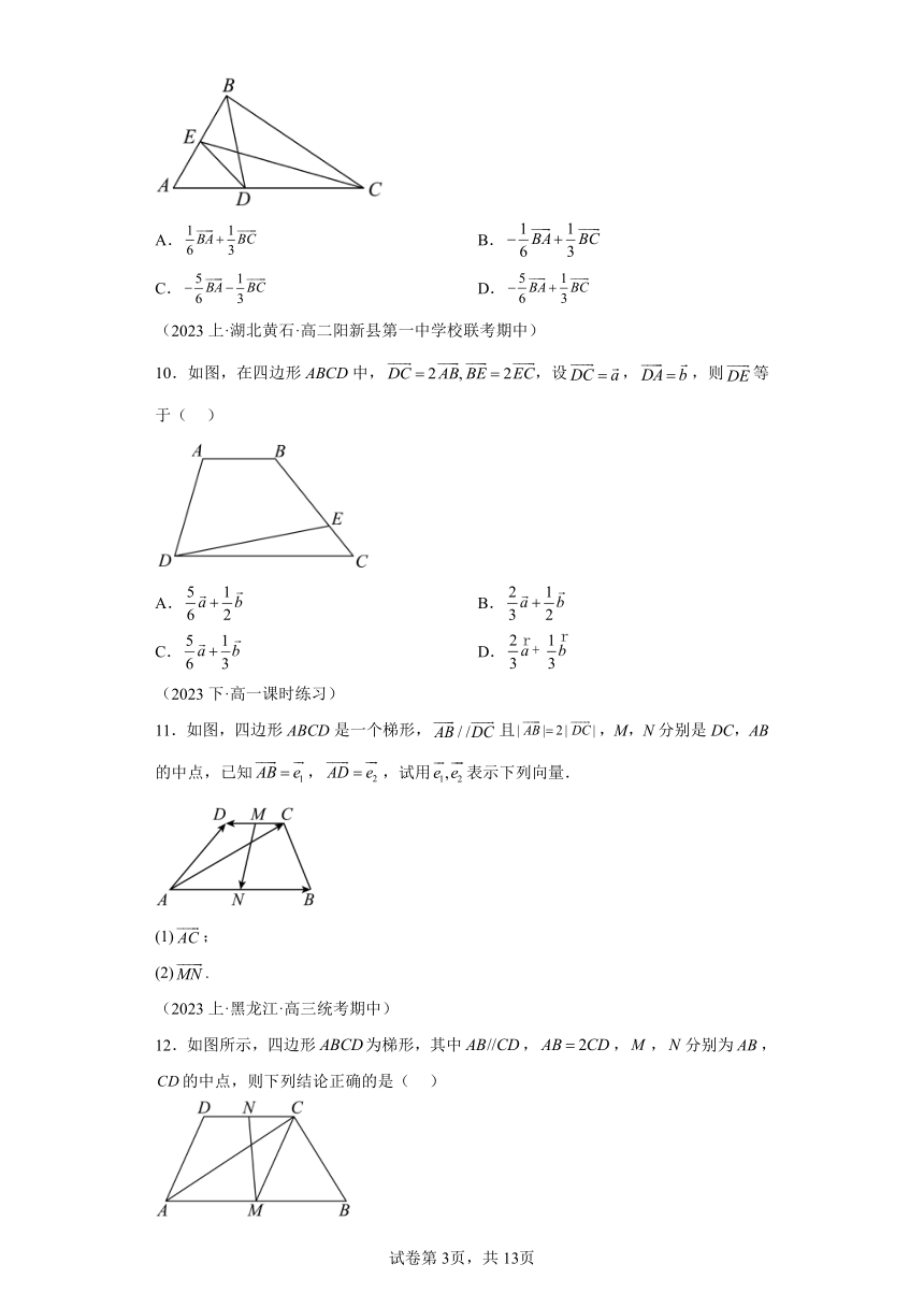 6.2.3向量的数乘运算 分层作业（含解析） 高中数学人教A版（2019）必修第二册