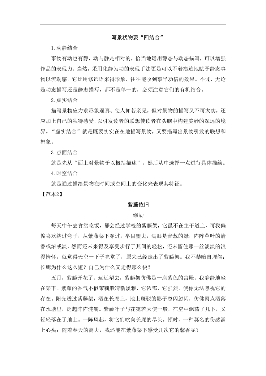 人教版部编（2019）高中语文必修上册 第七单元写作指导