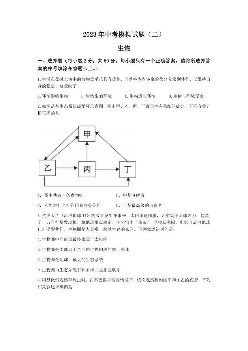 2023年湖南省娄底市新化县中考二模生物试题（含答案）