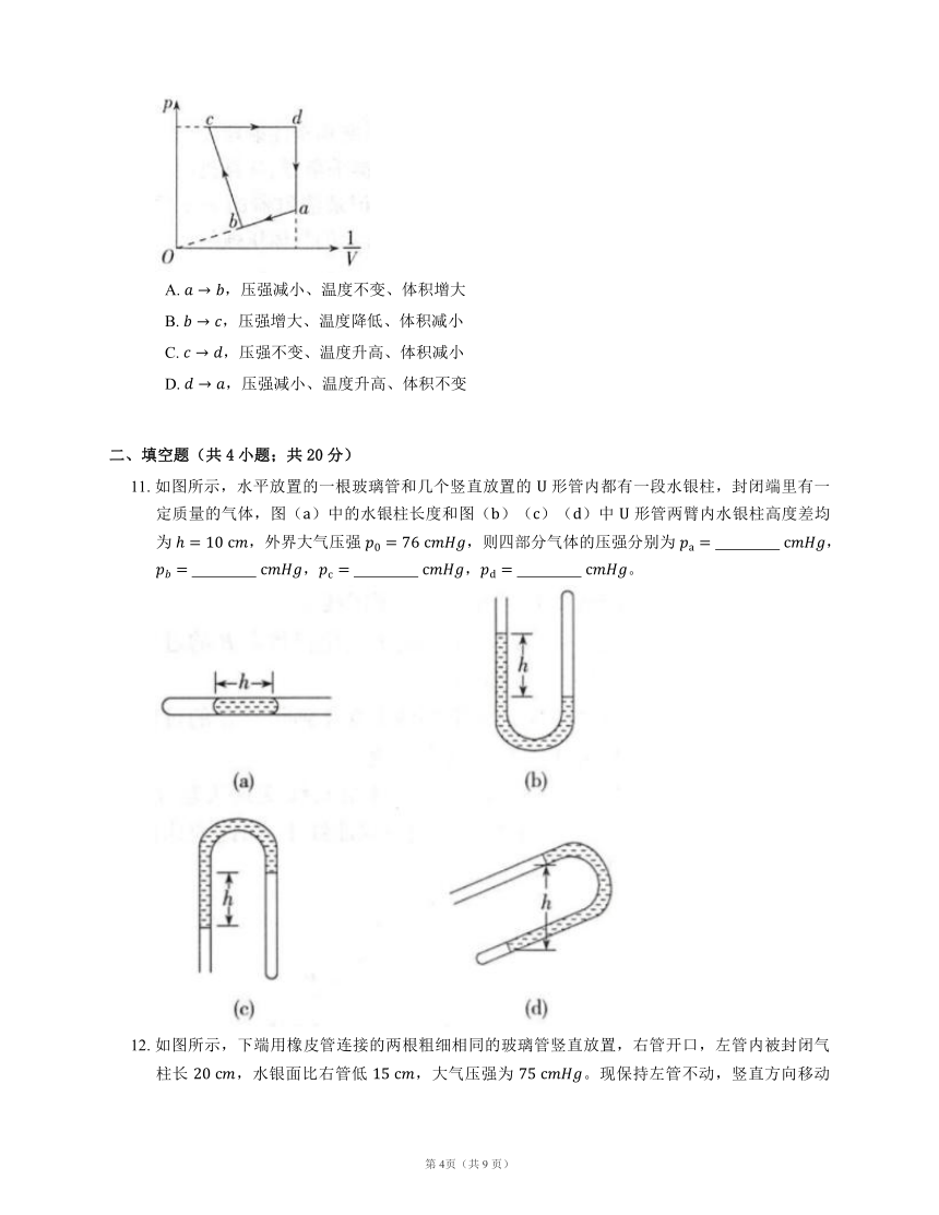 选修3-3 第八章 气体 章末小结 同步练习(word含答案)