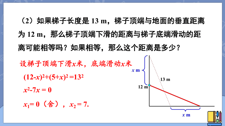 2.6.1 利用一元二次方程解决几何问题  课件(共14张PPT)