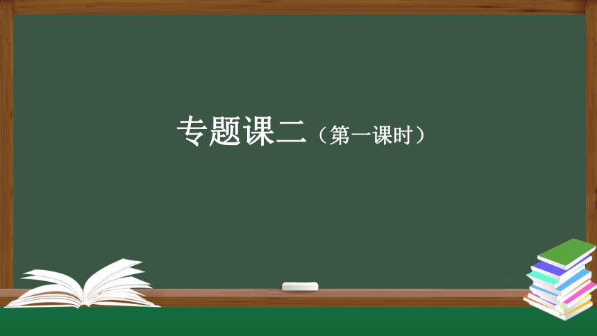 人教版三年级英语专题课二第1课时Lesson1 Let’s know about water课件（44张，内嵌视频，WPS打开）