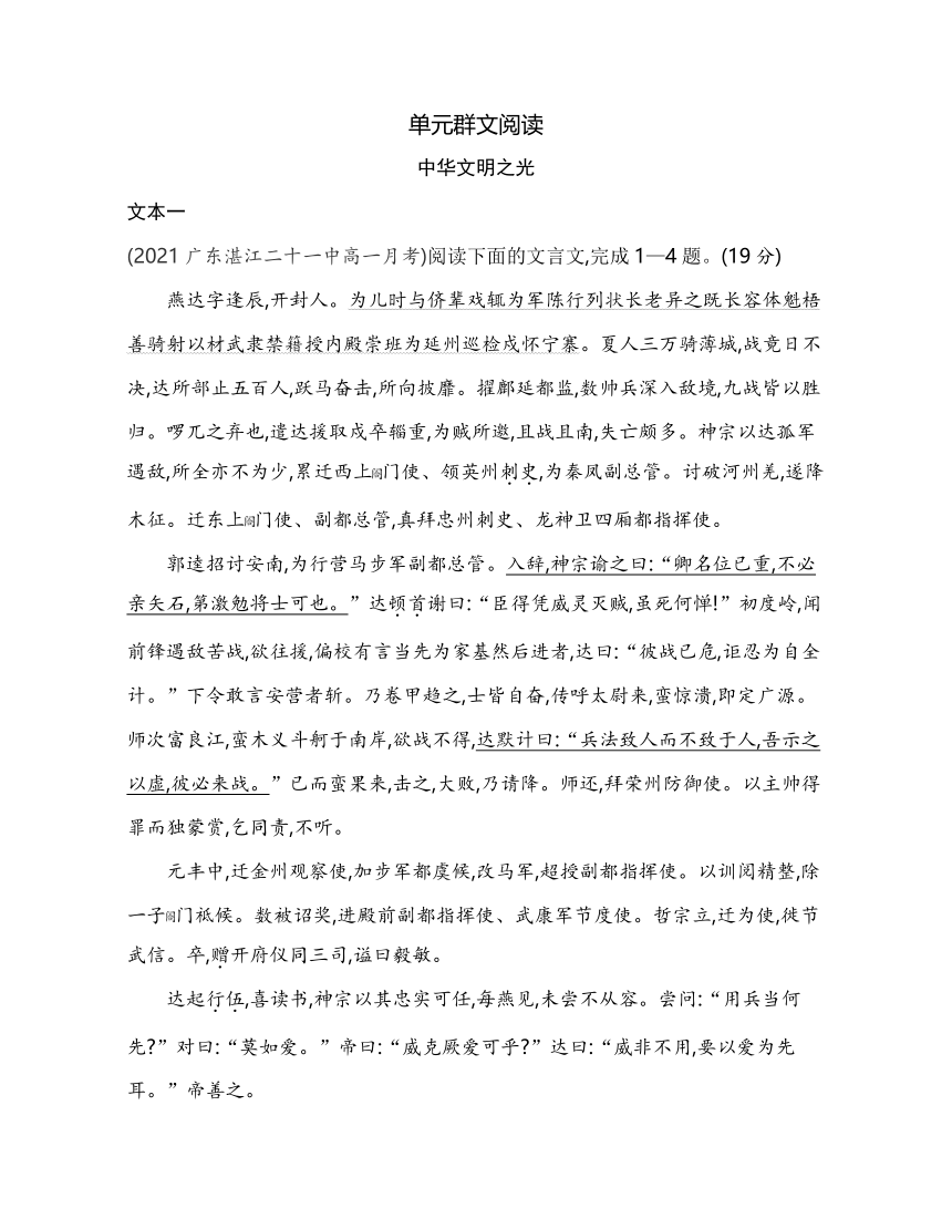 第一单元  群文阅读练习2021-2022学年语文必修下册统编版（含答案）