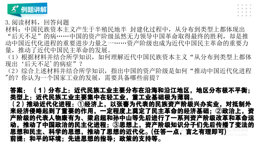 第八单元 近代经济、社会生活与教育文化事业的发展   精品单元复习课件（15张PPT）