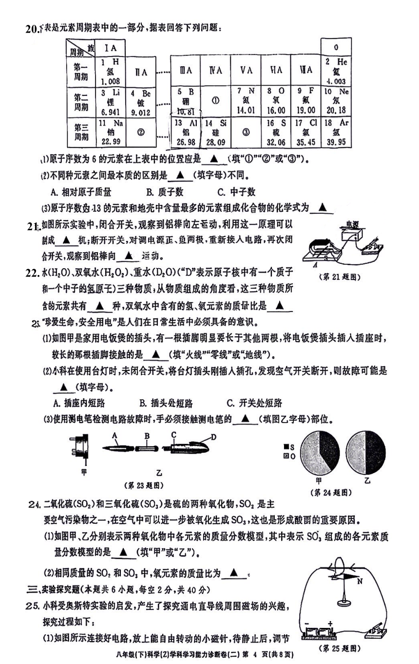 浙江省湖州市华盛达实验中学2023学年第二学期八年级科学期中联考卷（PDF版 无答案 1-2章）